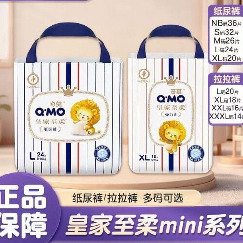 奇莫皇家至柔婴儿纸尿裤拉拉裤