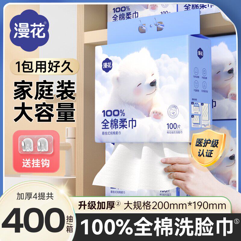 漫花白熊全棉悬挂式洗脸柔巾100抽4包/箱装（2个双钩）