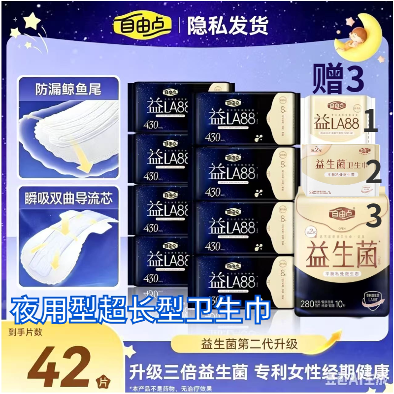 自由点益生菌430mm夜用型超长型卫生巾超薄透气学生姨妈官方正品