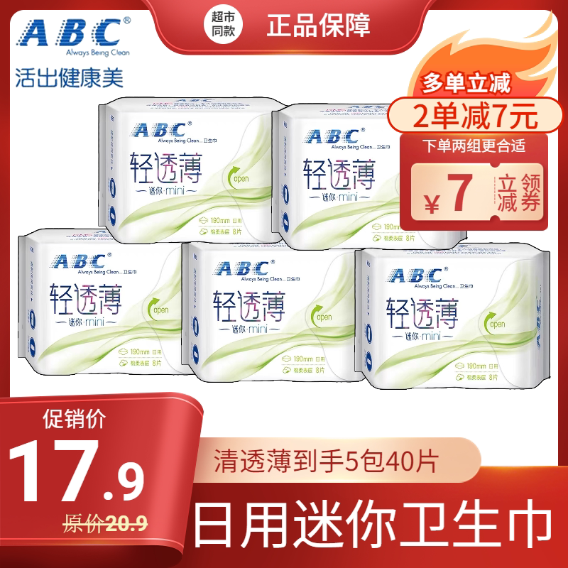 ABC Mini towel 0.1 Cotton soft 40 slice 190mm ventilation student Daily Aunt 5 packing Full containerin the Care cleaners/Sanitary napkins/Paper/Aromatherapy , Sanitary napkins/Pads/Adult Diaper , Sanitary napkins  category - from Buy2taobao.com to provide professional Taobao agent buy service