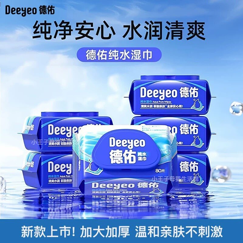 德佑纯水湿巾婴儿湿巾0添加