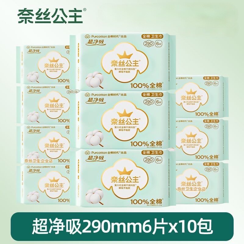 奈丝公主卫生巾290mm6片超净吸全棉姨妈巾透气干爽亲肤