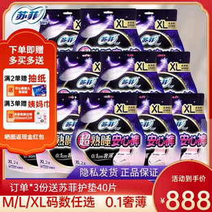 苏菲卫生巾安心裤XL加大码夜用安睡裤姨妈巾超熟睡绵柔透气防侧漏