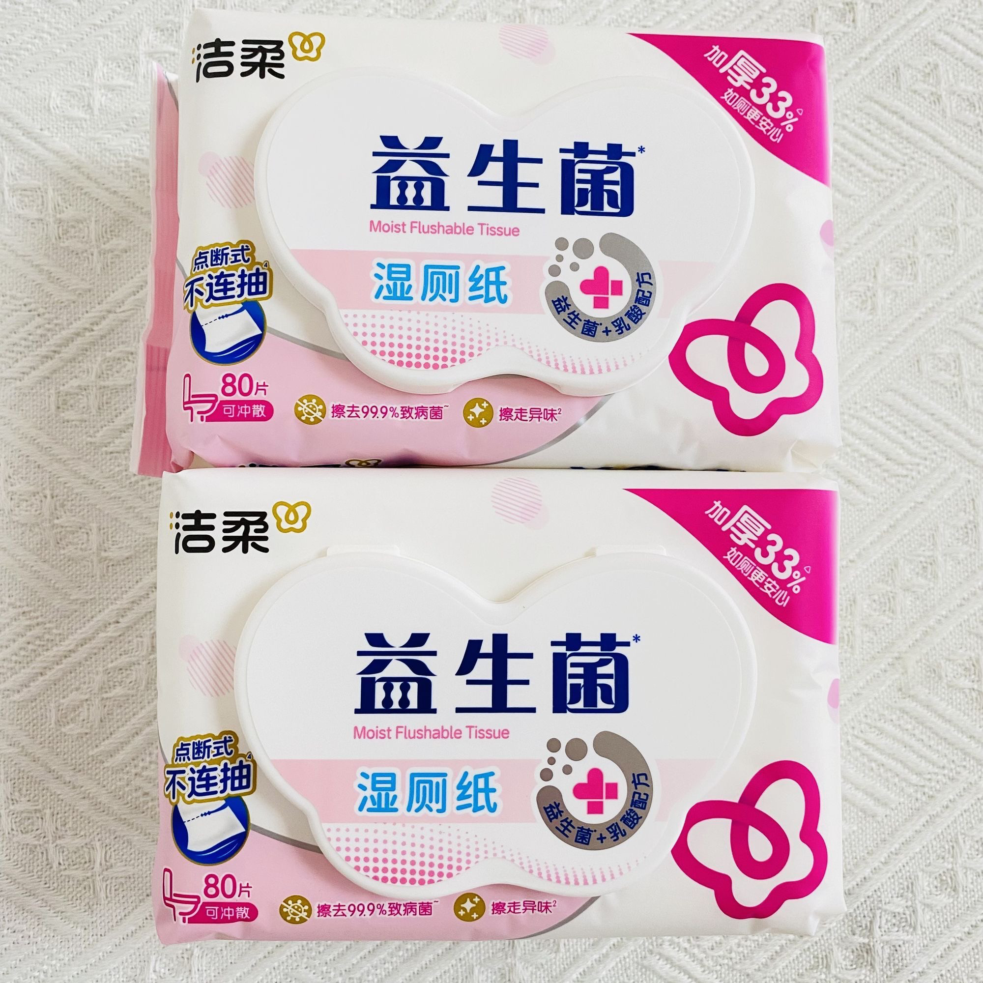 洁柔益生菌湿厕纸可冲马桶80片卫生湿巾私处女性清洁湿巾温和
