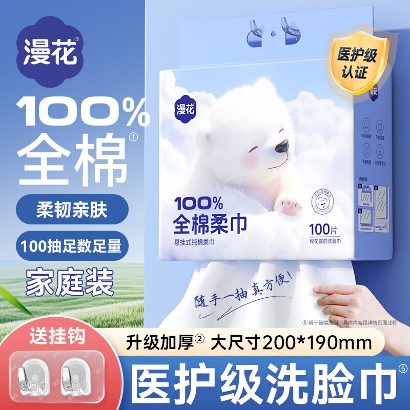 漫花全棉洗脸巾白熊悬挂式婴儿棉柔100%全棉加厚巾100抽1包/袋装
