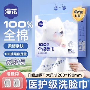 漫花白熊全棉悬挂式洗脸柔巾100抽1包/袋装