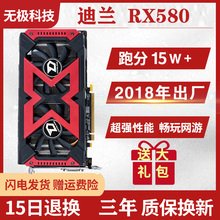 迪兰RX580 4g/8g 台式机游戏吃鸡电竞2K拆机独立显卡3年包换