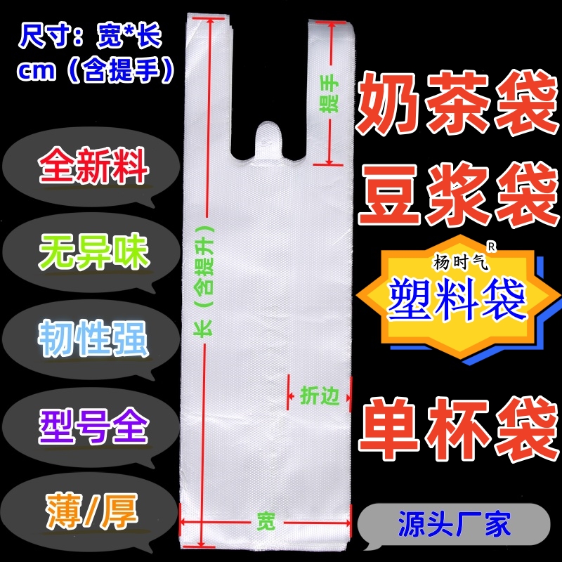 杨时气奶茶打包袋厂家直销
