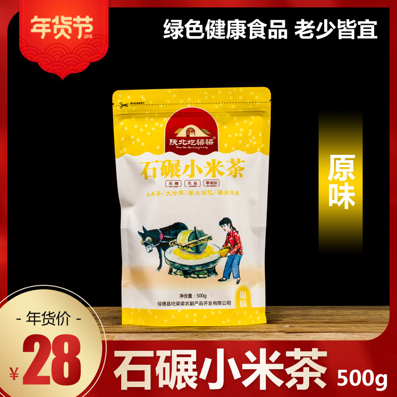 【小米茶】陕北圪梁梁石碾小米茶面 绥德特产黄小米茶粉500g包邮