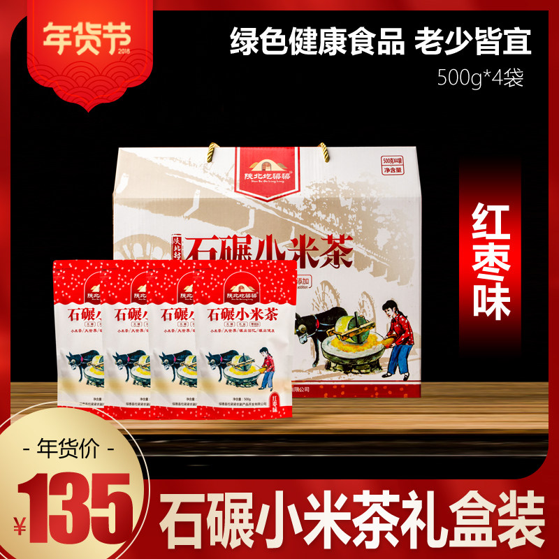 【小米茶】包邮陕北圪梁梁石碾小米茶 绥德特产小米茶红枣味礼盒