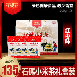 【小米茶】包邮陕北圪梁梁石碾小米茶 绥德特产小米茶红枣味礼盒