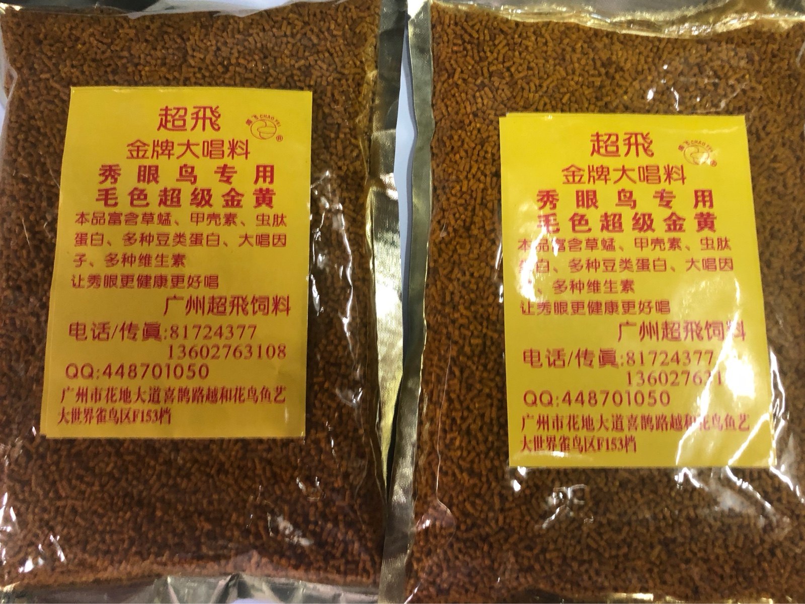 超飞饲料绣眼鸟食饲料秀眼鸟食绣眼提性眼白眼鸟食金牌大唱料250g