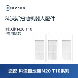 N20垃圾盒滤芯过滤网海帕 TURBO 适用于科沃斯扫地机配件T10 OMNI