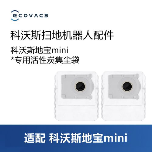 科沃斯扫地机器人mini配件集尘袋