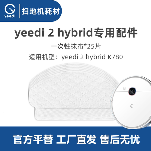 科沃斯扫地机yeedi2hybrid抹布