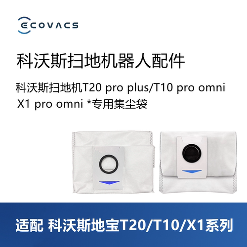 科沃斯扫地机T20T10X1S集尘袋