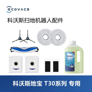 科沃斯扫地机T30PRO 集尘袋滤芯滚刷边刷抹布刷子 T30MAX配件套装