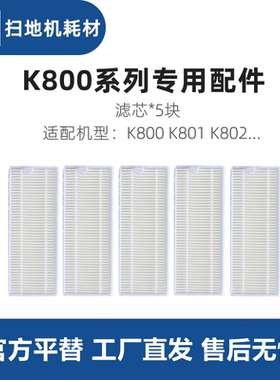 科沃斯一点yeedi扫地机k800 k801 k802 k803原装配件海帕滤网滤芯