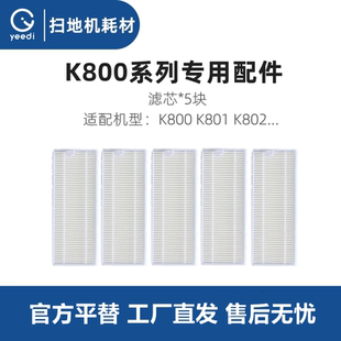k803原装 k802 配件海帕滤网滤芯 k801 科沃斯一点yeedi扫地机k800