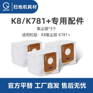 科沃斯一点yeedi扫地机K8 dvx34配件2.5L自动集尘袋垃圾袋 K781