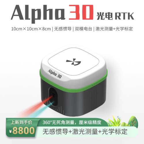 阿尔法30RTK激光测量单北斗gps定位经纬坐标工程园林面积土方放样