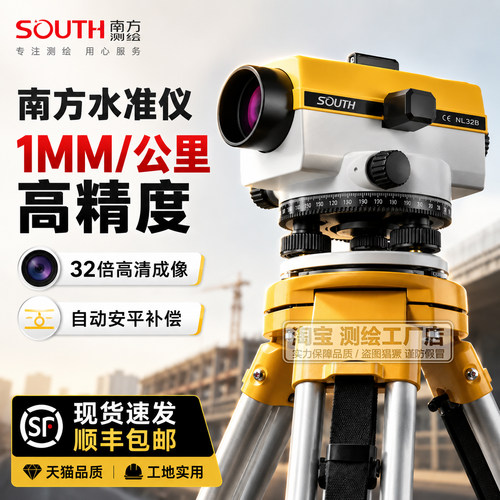 【南方】正品高精度水准仪