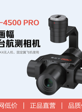 千寻翼X4无人机挂载镜头QX-4500 Pro全画幅云台航测相机