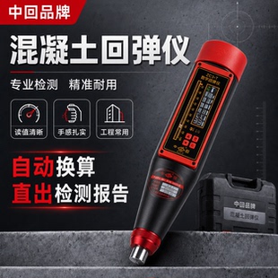中回混凝土回弹仪蓝牙数显抗压强度检测砖砂浆砼强度检测水泥标号