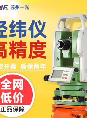 苏州一光经纬仪DT402L/LT402L设备安装角度测量仪垂直度检测仪