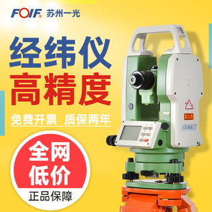 苏州一光经纬仪DT402L/LT402L设备安装角度测量仪垂直度检测仪