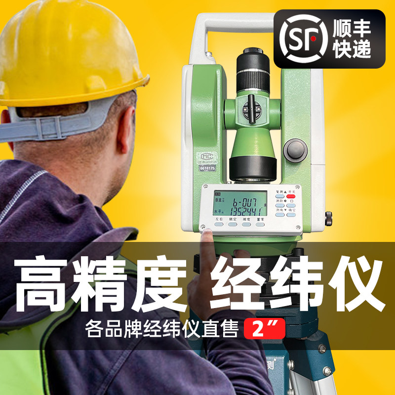 苏州一光电子经纬仪常州大地单双激光南方2秒测角标高垂准测量仪