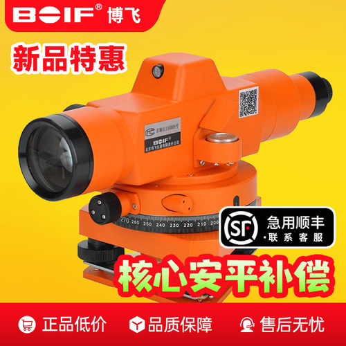 【次日达】博飞高精度水准仪全套