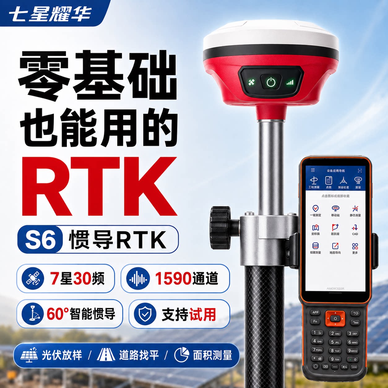 RTK测量仪高精度测亩仪图片