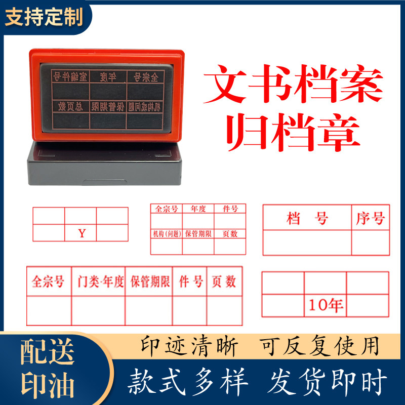 光敏档案章2023年新规范文书档案件号章六格归档章科技档案档号章