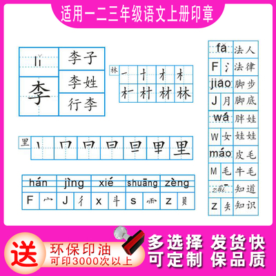 一二三年级上册预习笔顺组词印章