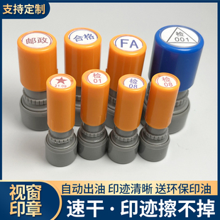 圆形工作合格检验章数字字母型号编号可定制不易擦掉速干印章