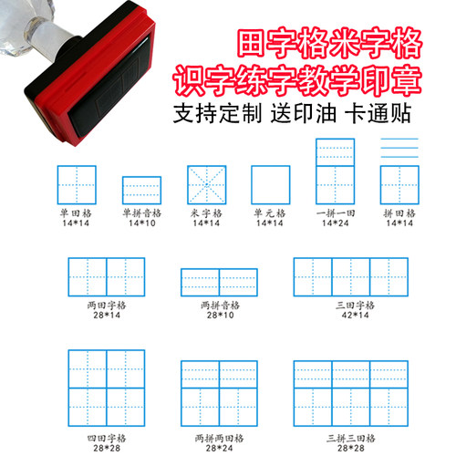 订正风米字格支持定制教学印章