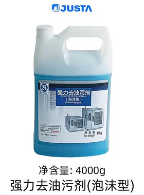 佳斯特JUSTA乐信万能蒸烤箱强力去油污剂清洁剂
