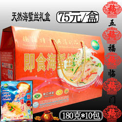 开袋即食营口海大海蜇丝海蜇10袋装2盒包邮海蜇礼盒鲅鱼圈特产