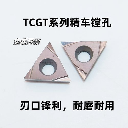 三角数控外圆车刀片TCGT110202L-STCGT110204L-S金属陶瓷专用刀粒