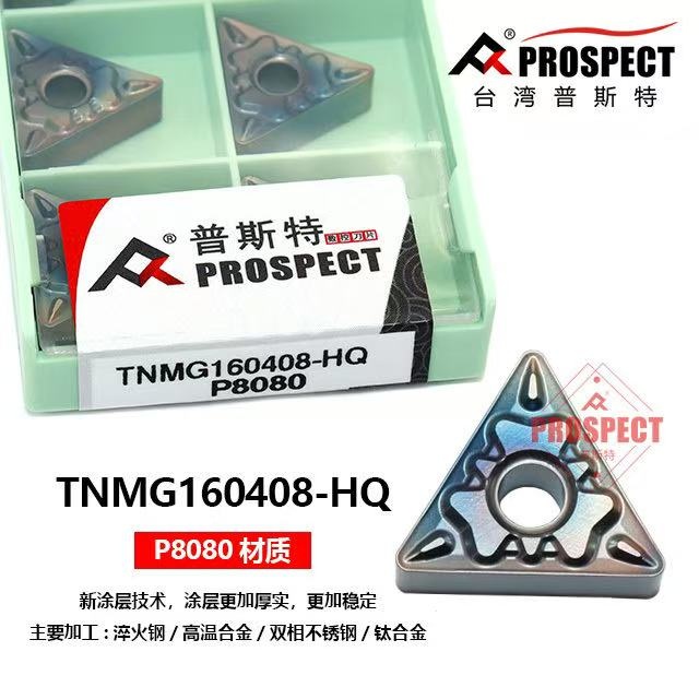 三角数控七彩高硬车刀片TNMG160404-HQ 160408-HQ P8080淬火钢