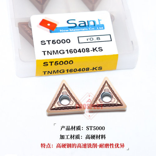 大连山特数控刀片tnmg160402-ks ST5000高硬铣刀片数控刀具片