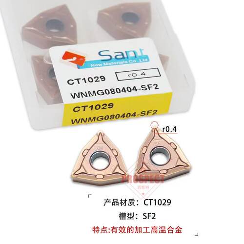 大连sant不锈钢刀片 WNMG080404-SF2 WNMG080408-SF2 CT1029数控