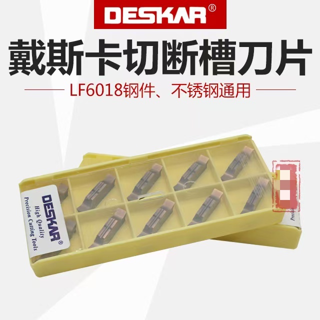 DESKAR戴斯卡切槽刀片MGGN150/200/300/400/500/600-JM LF6018