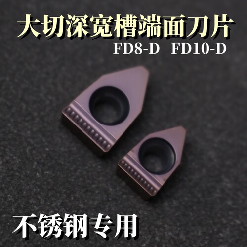 数控刀片切槽刀杆端面槽刀大切深刀片FD08/10-R0.6不锈钢铸铁刀粒