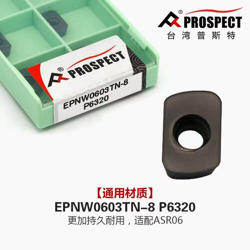 台湾普斯特通用材质快进给铣刀片EPNW0603TN-8 P6320适配ASR06
