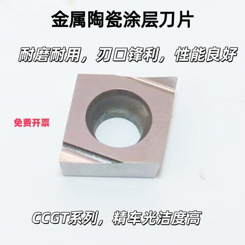 陶瓷涂层小菱形涂层数控刀片CCGT030102L-S 030104 040102L-S