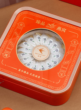 燕窝包装盒高档橙色开窗溯源燕盏半斤100g50g透明伴手礼品盒空盒