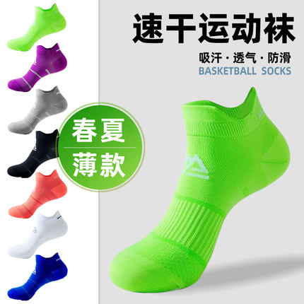 专业运动袜子春夏季薄款篮球袜户外马拉松跑步袜男女健身速干短袜