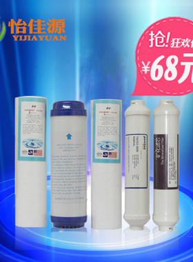 12356级滤芯套餐家用RO反渗透纯水机净水器直饮机过滤器配套滤芯